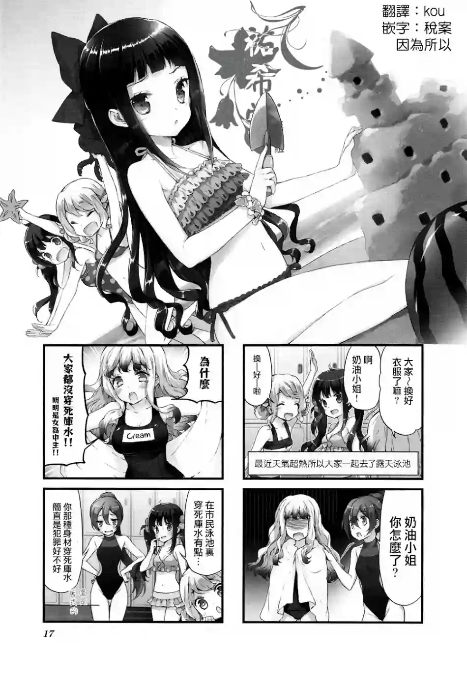 甜蜜魔法症候群第13话