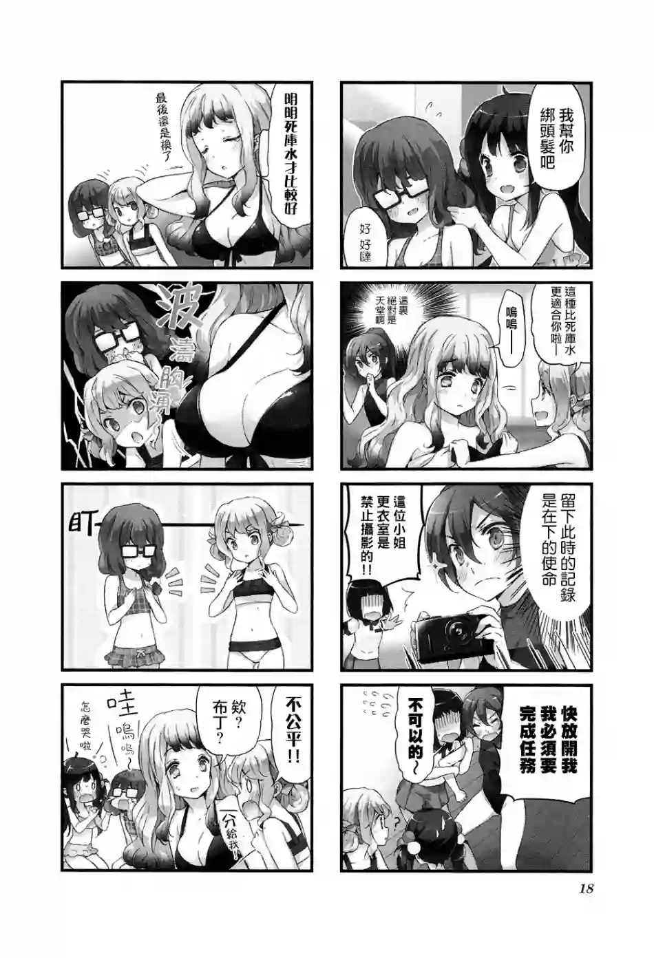 甜蜜魔法症候群第13话