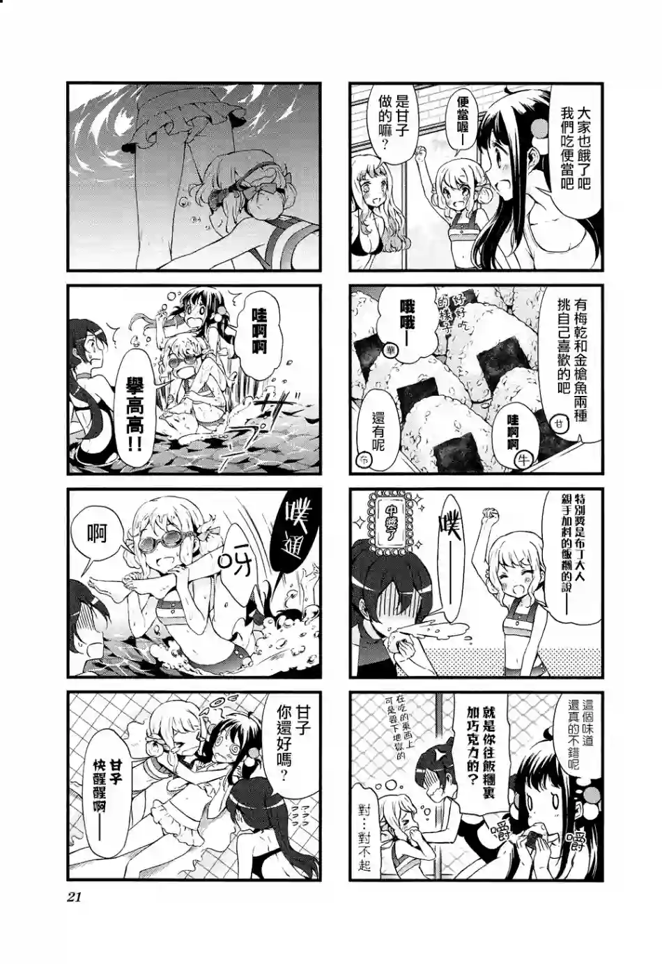 甜蜜魔法症候群第13话