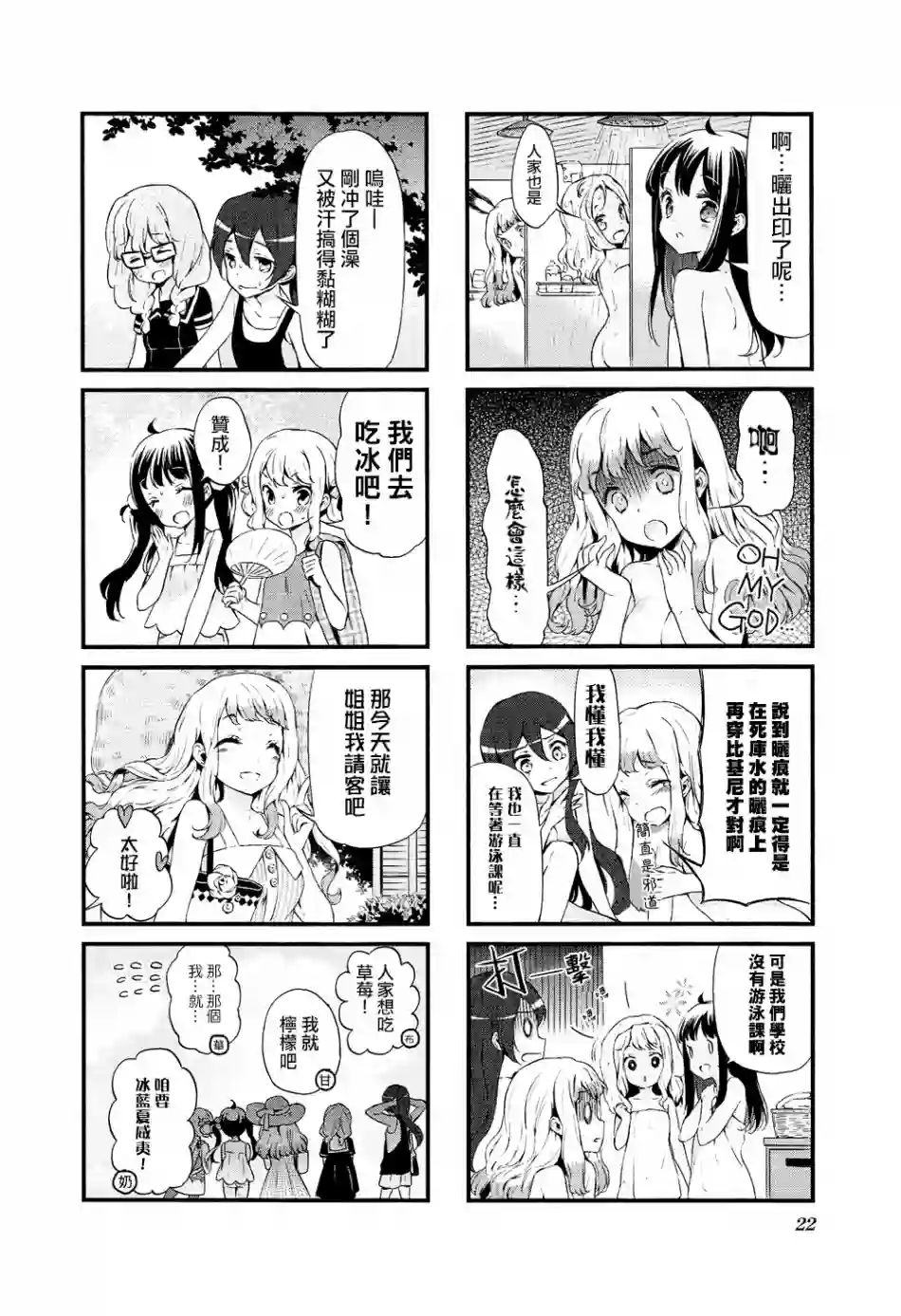 甜蜜魔法症候群第13话