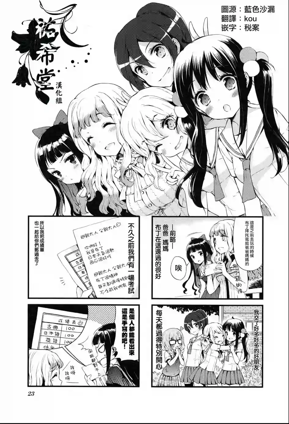 甜蜜魔法症候群第14话