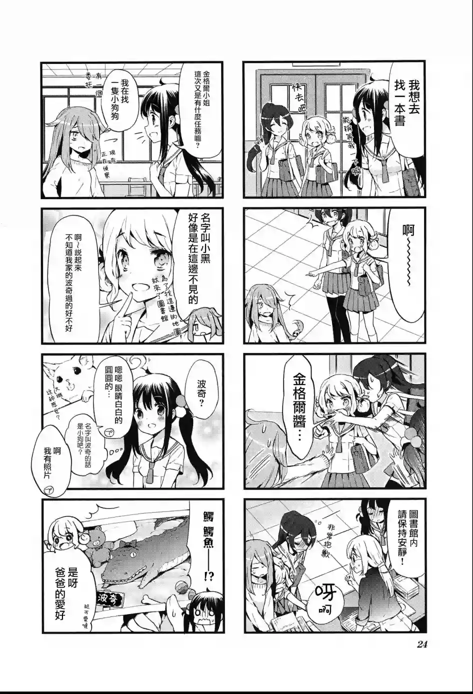 甜蜜魔法症候群第14话