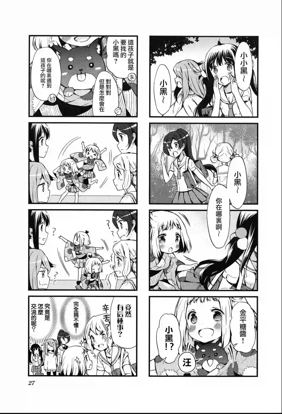 甜蜜魔法症候群第14话