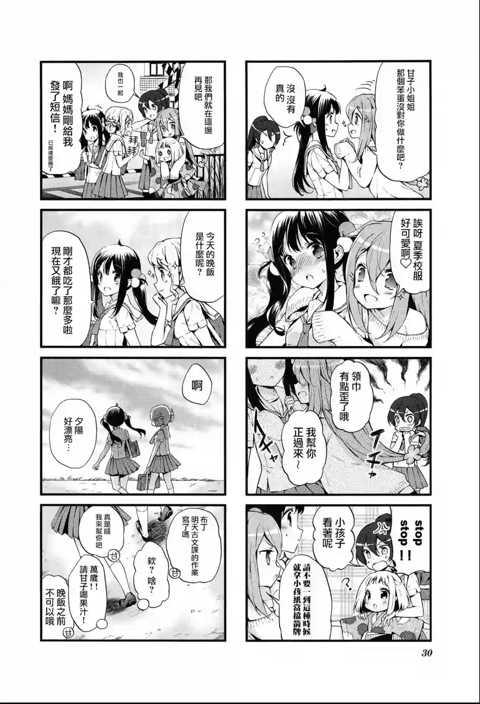 甜蜜魔法症候群第14话