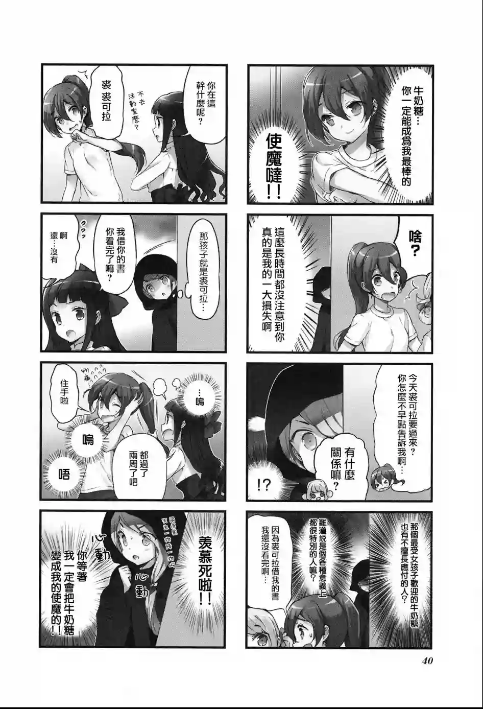 甜蜜魔法症候群第16话