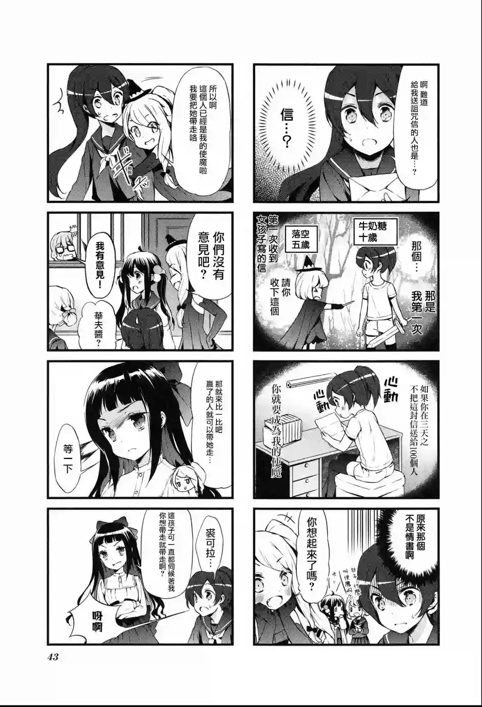 甜蜜魔法症候群第16话