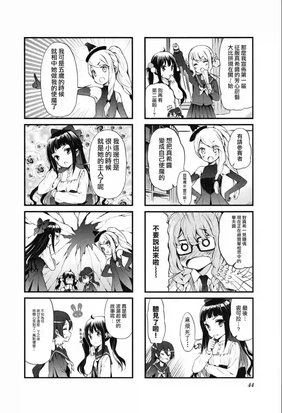 甜蜜魔法症候群第16话