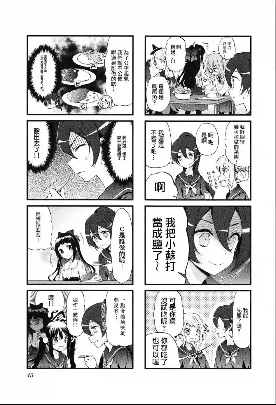 甜蜜魔法症候群第16话