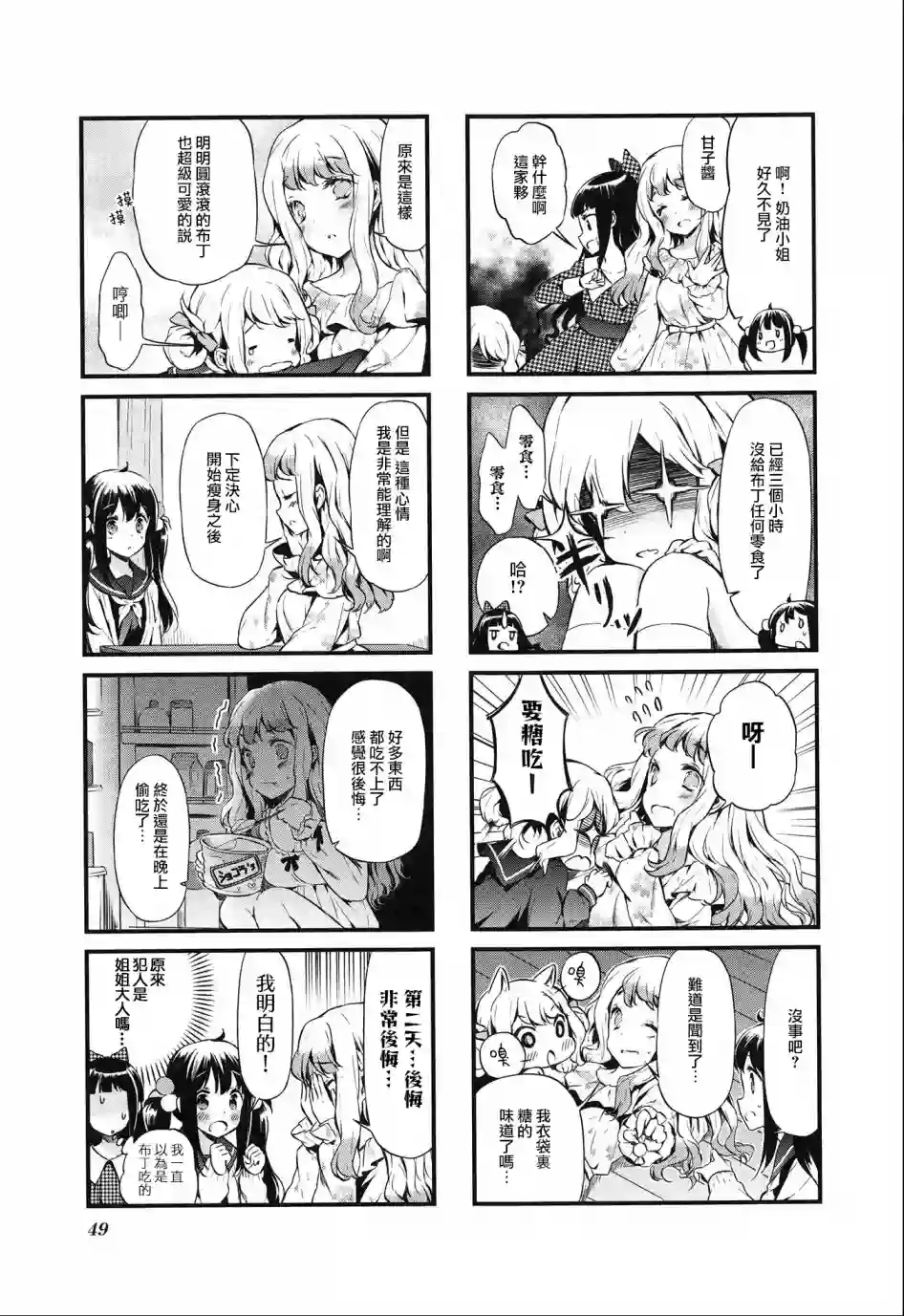 甜蜜魔法症候群第17话