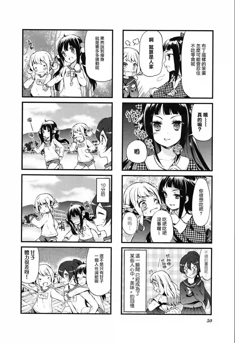 甜蜜魔法症候群第17话