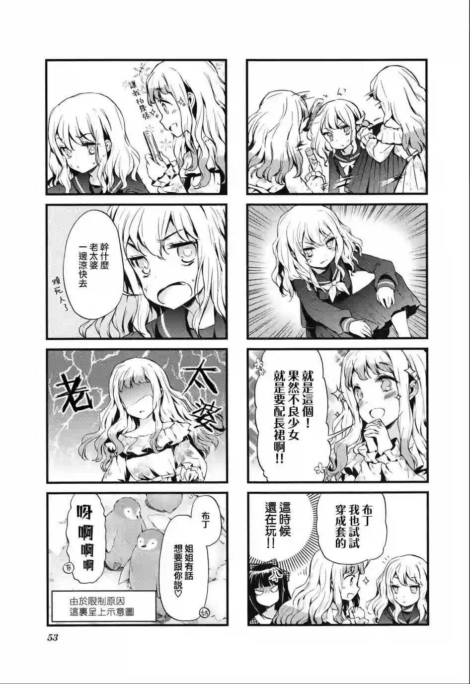 甜蜜魔法症候群第17话