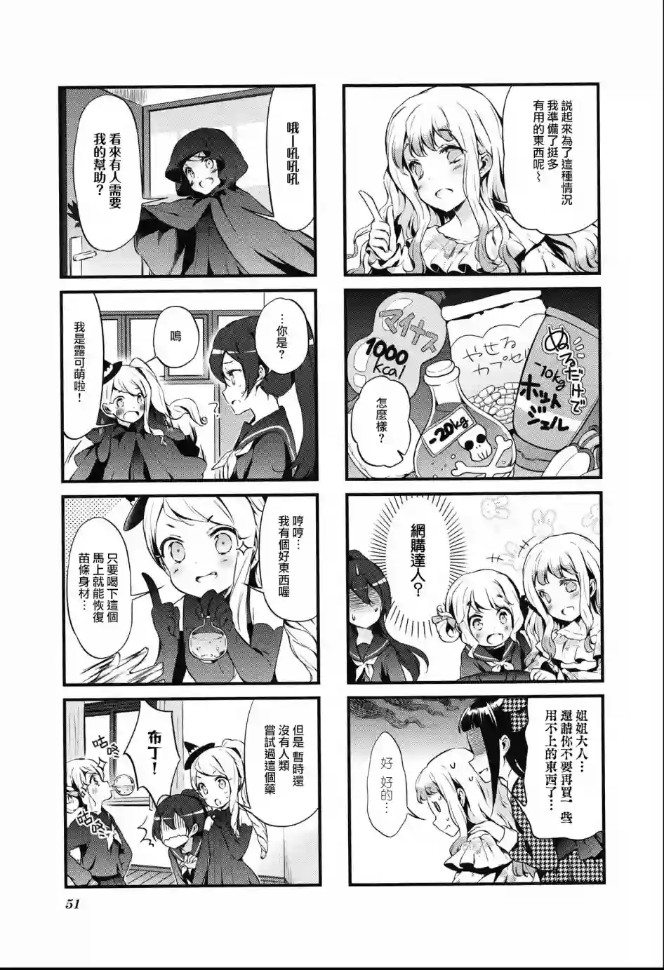 甜蜜魔法症候群第17话