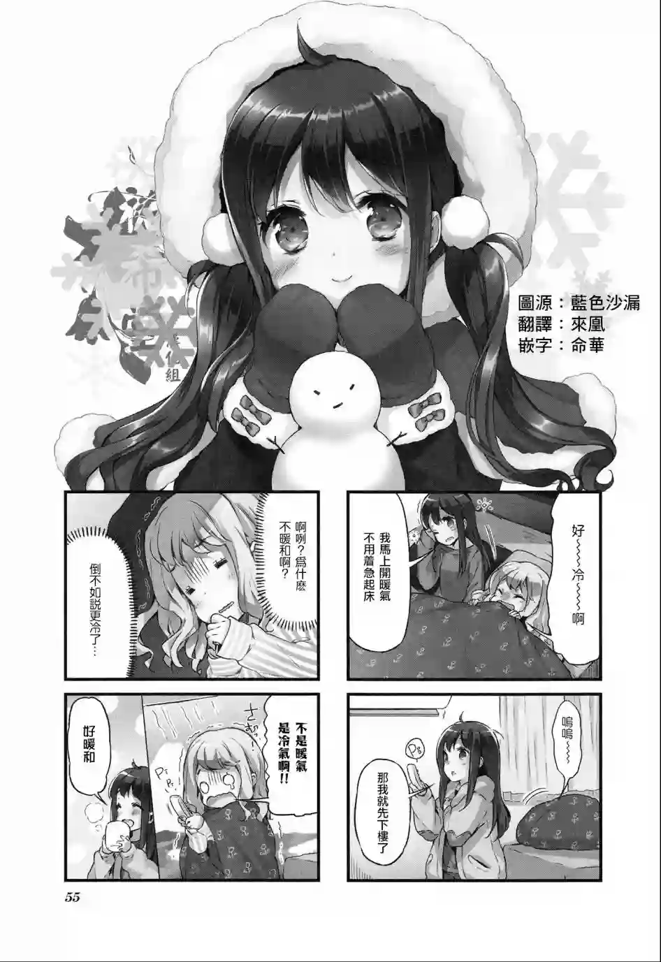 甜蜜魔法症候群第18话