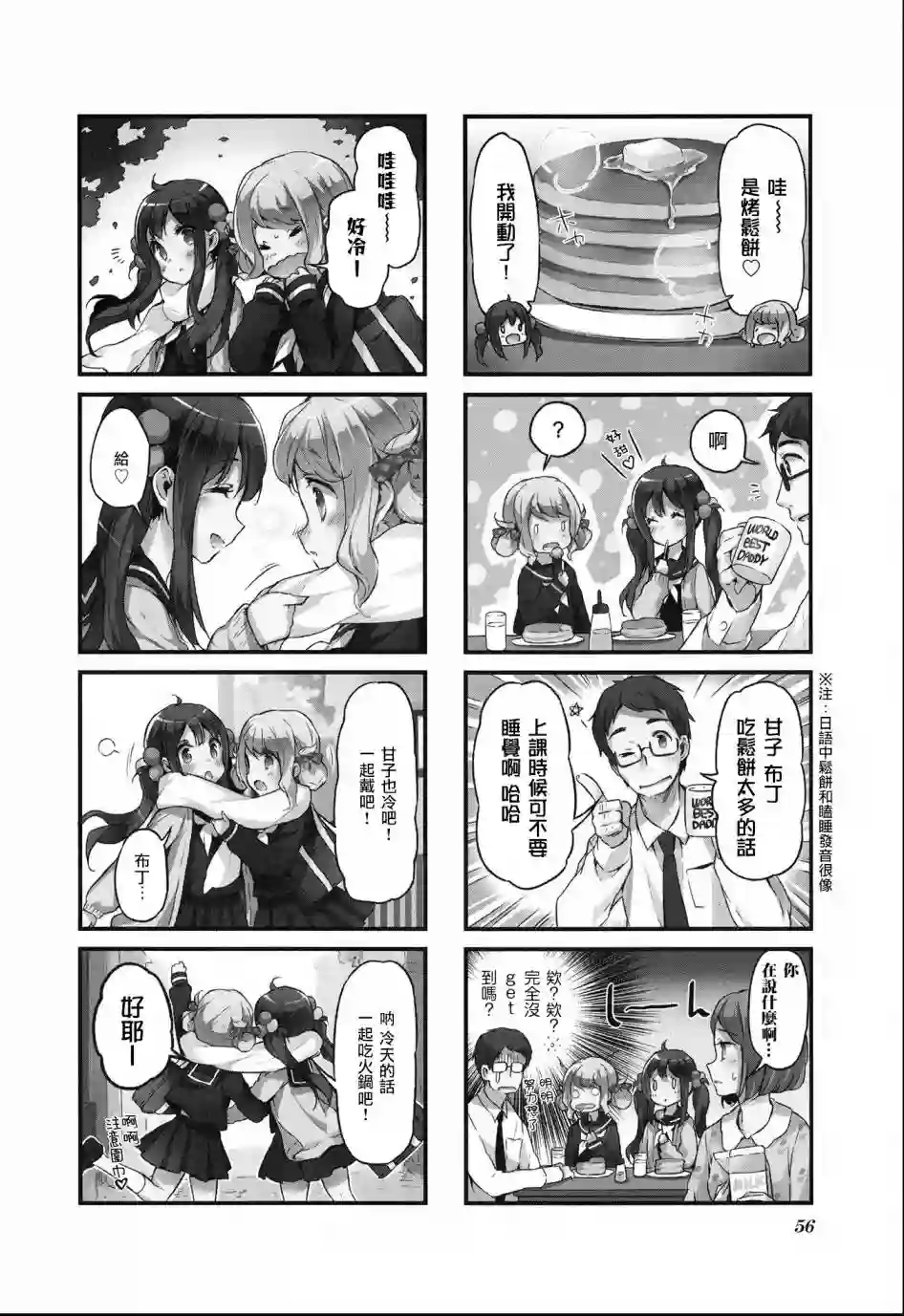 甜蜜魔法症候群第18话