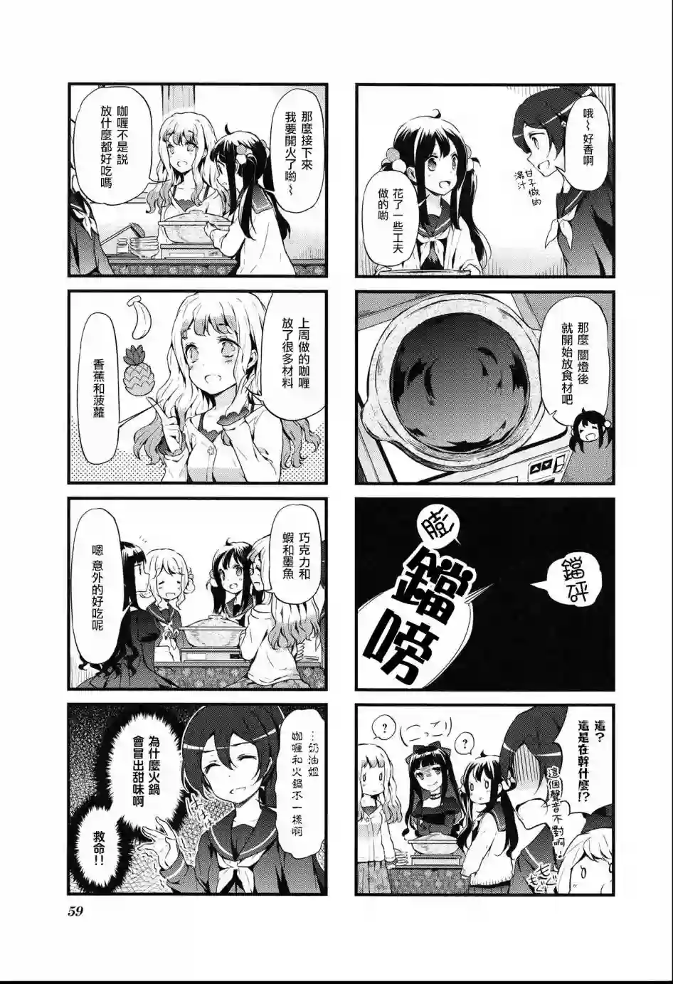 甜蜜魔法症候群第18话