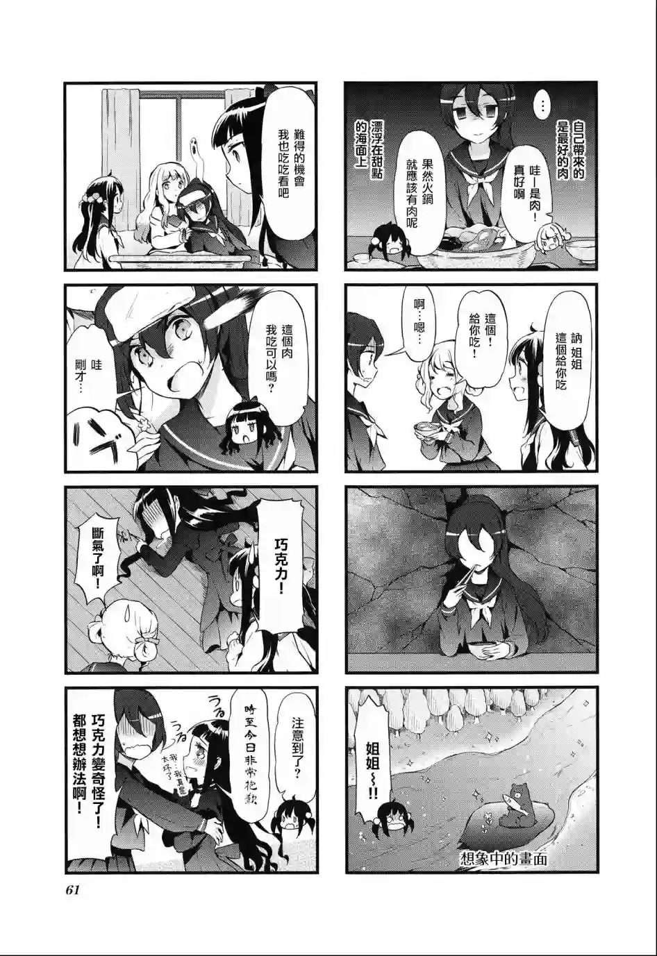 甜蜜魔法症候群第18话