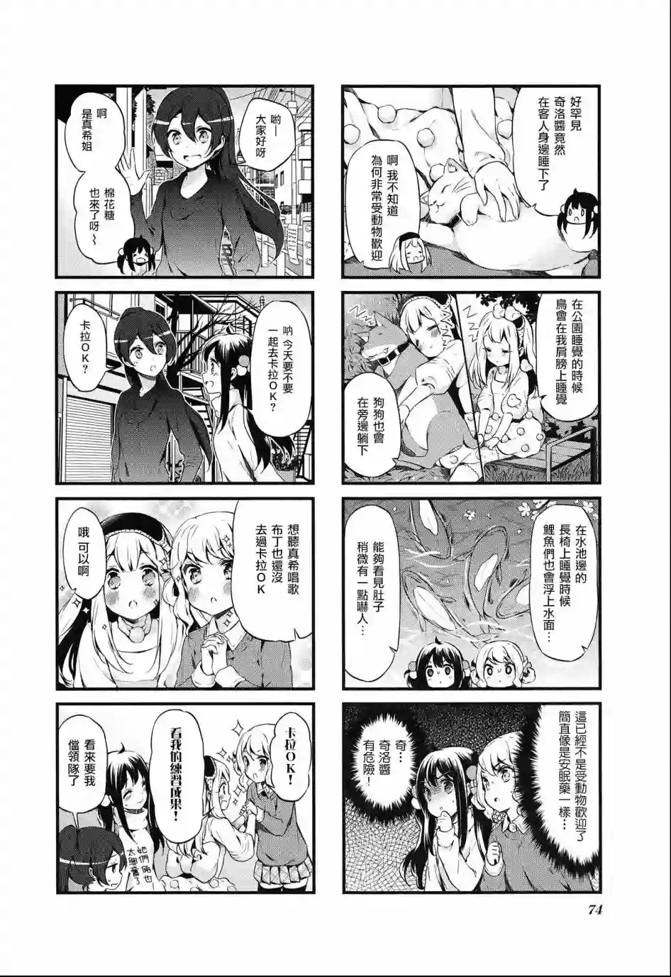 甜蜜魔法症候群第20话