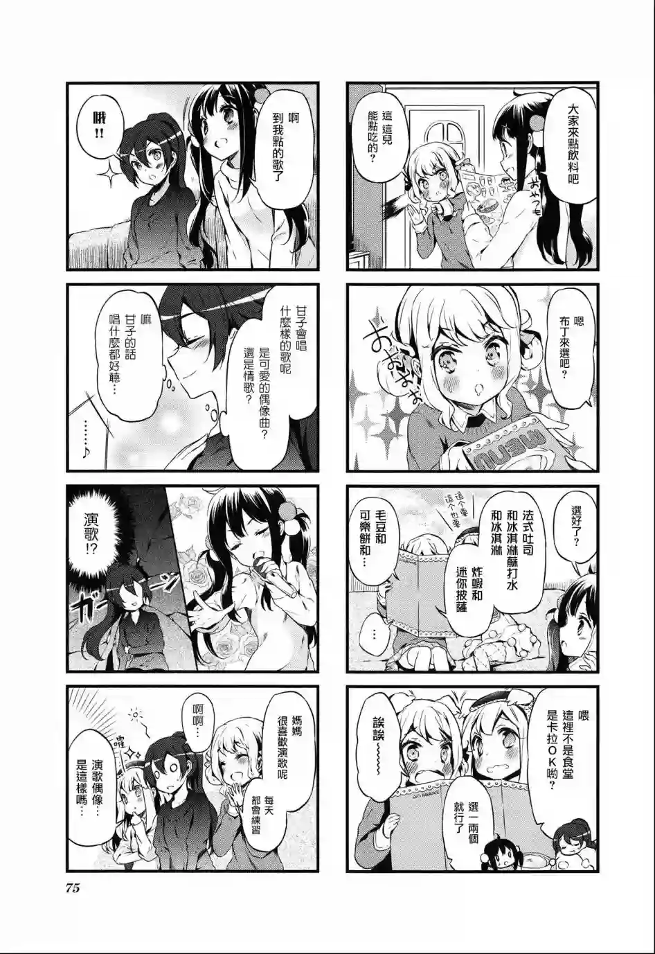 甜蜜魔法症候群第20话