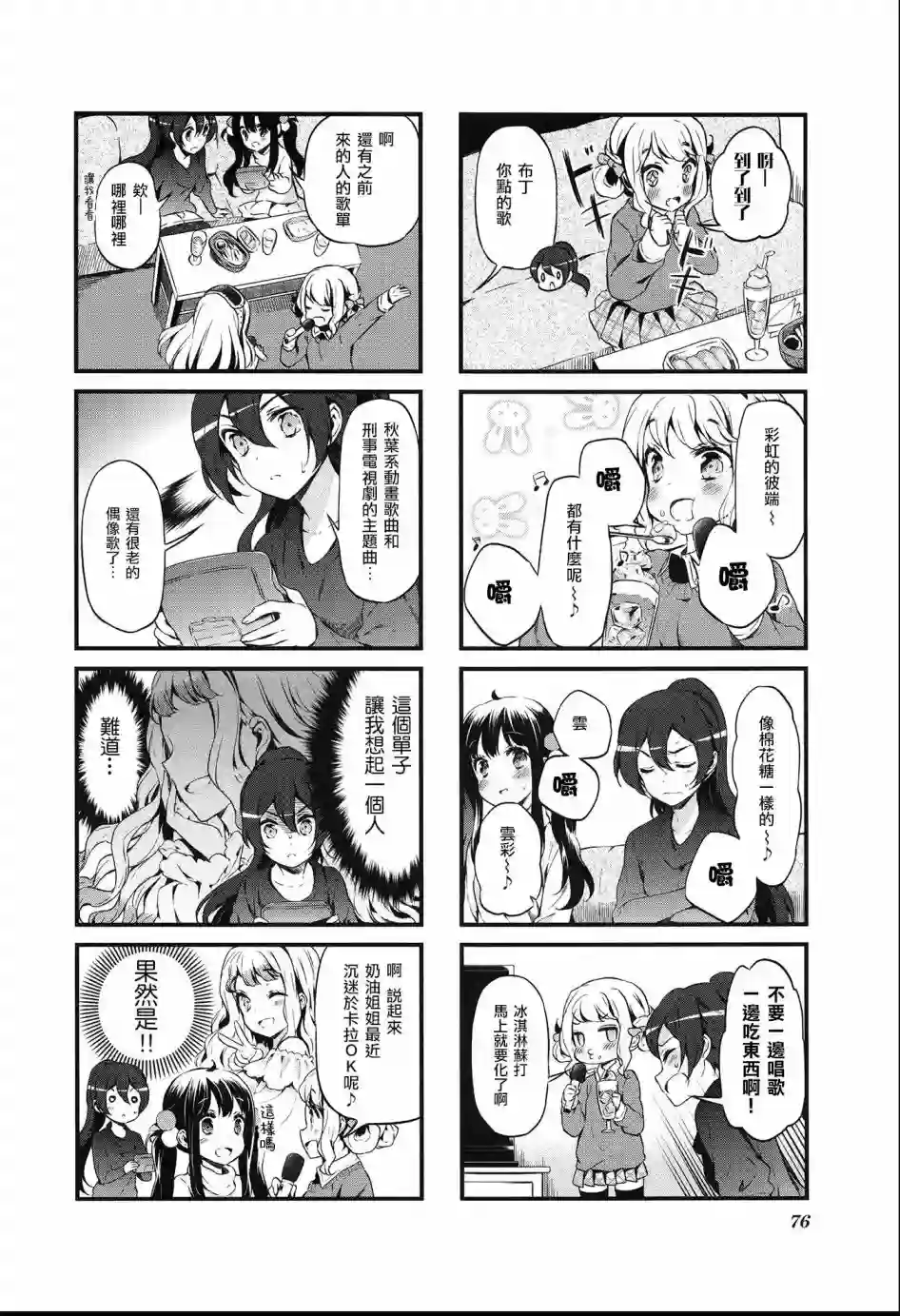 甜蜜魔法症候群第20话