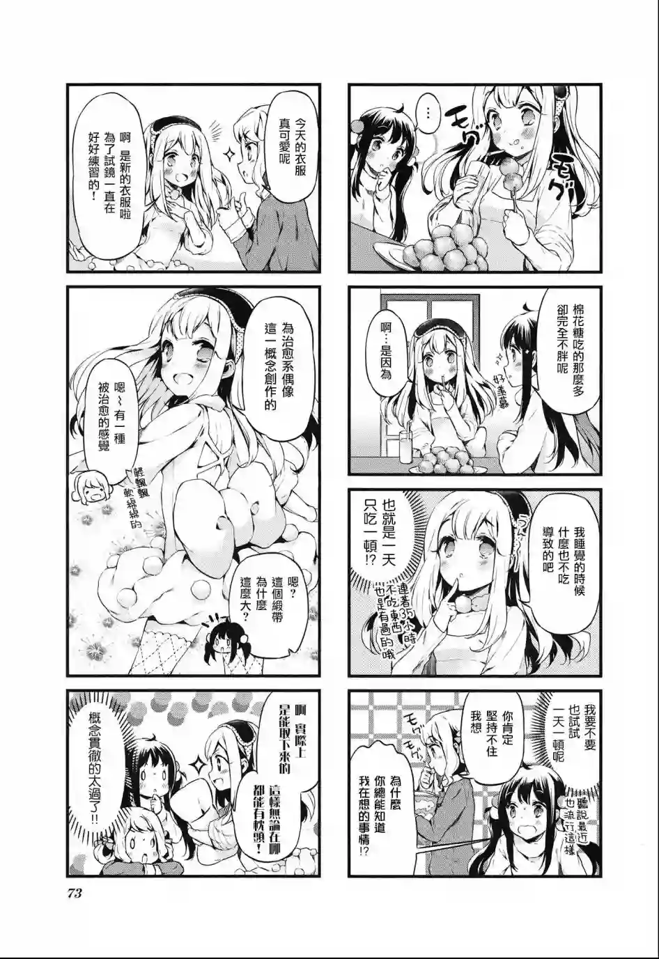 甜蜜魔法症候群第20话