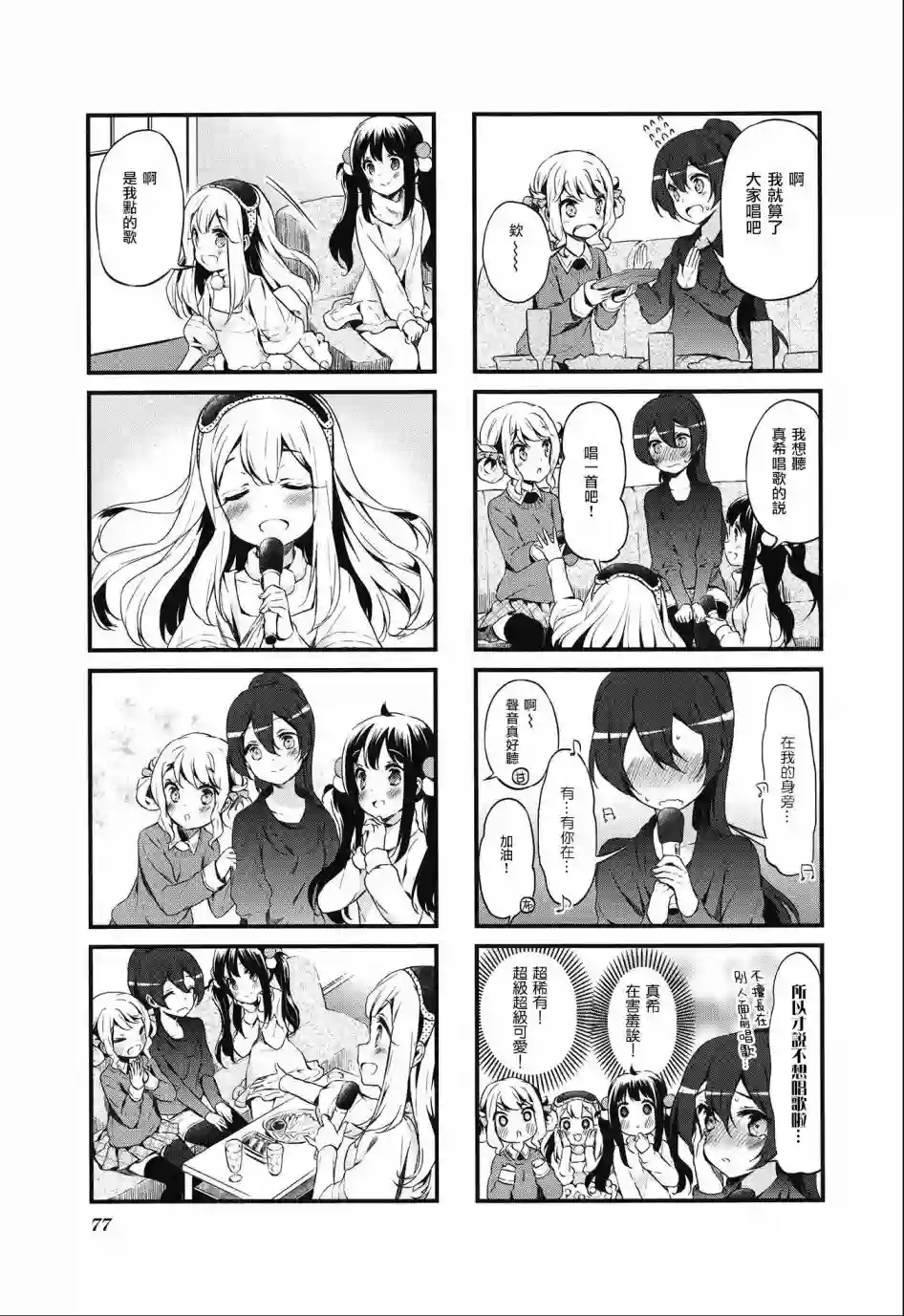 甜蜜魔法症候群第20话