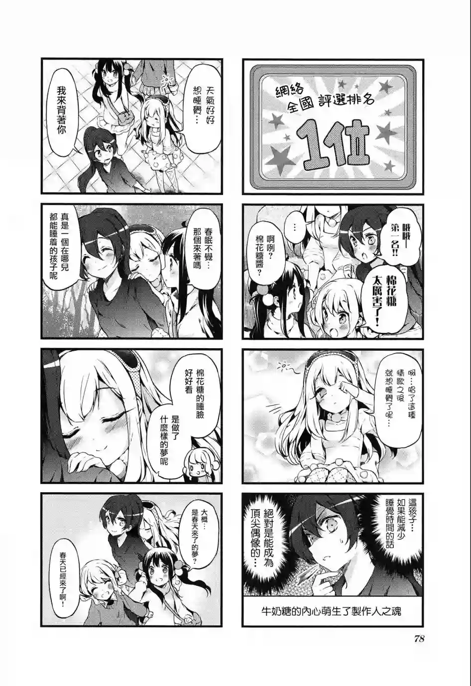 甜蜜魔法症候群第20话