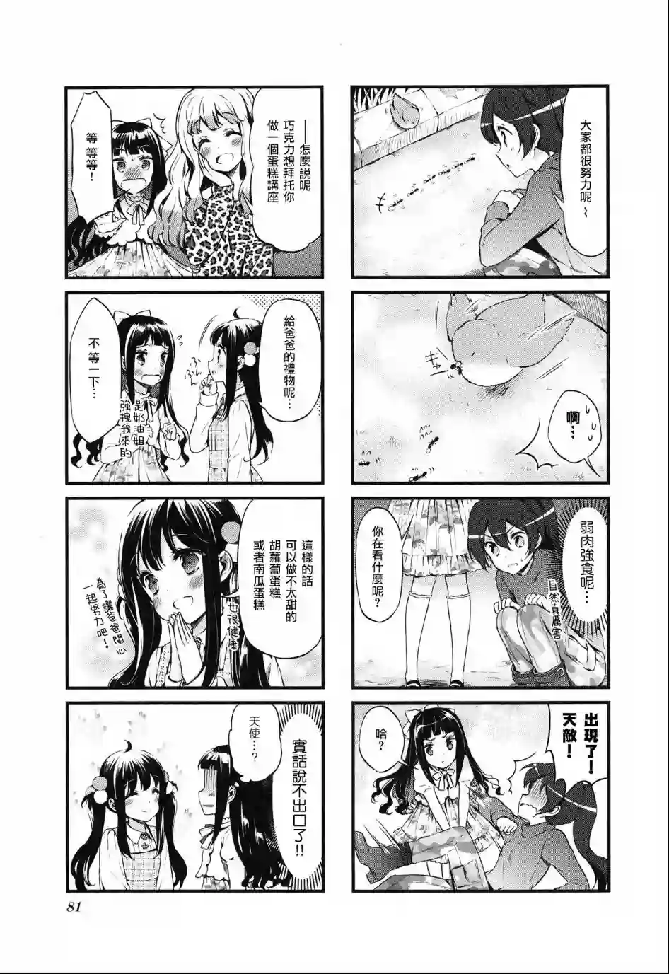 甜蜜魔法症候群第21话