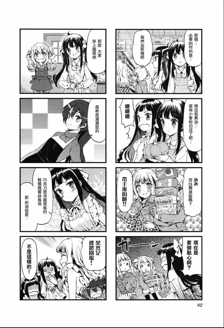 甜蜜魔法症候群第21话