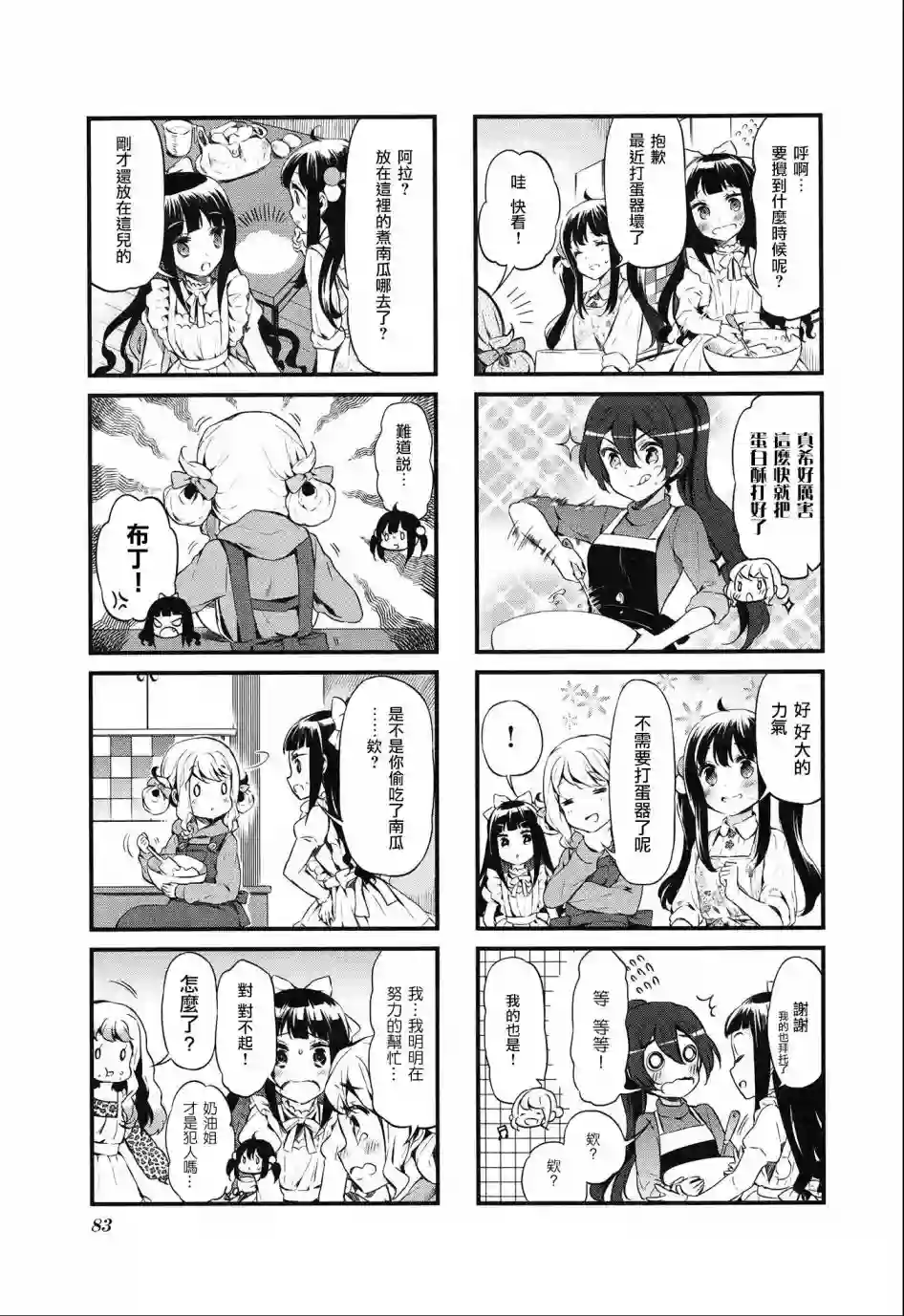 甜蜜魔法症候群第21话