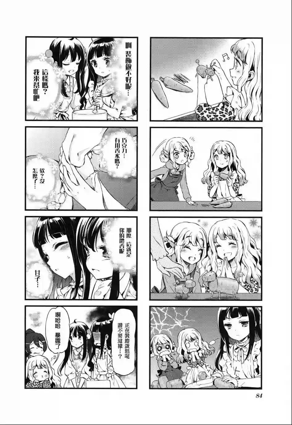 甜蜜魔法症候群第21话