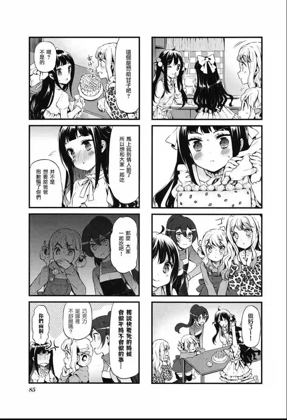 甜蜜魔法症候群第21话