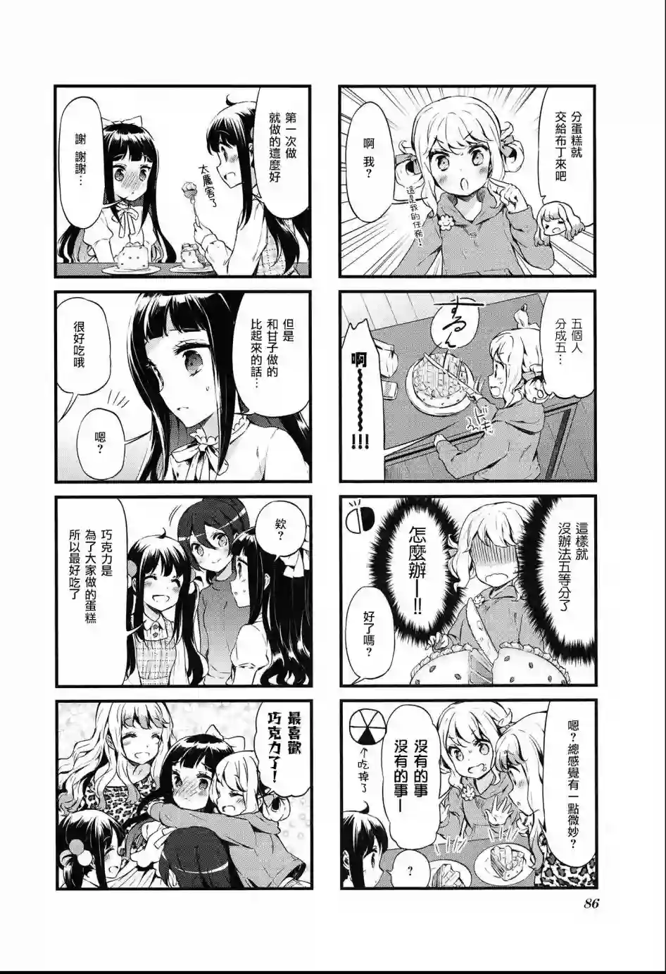 甜蜜魔法症候群第21话