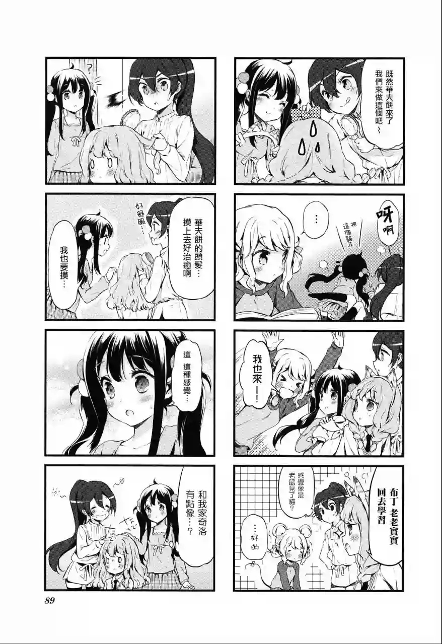 甜蜜魔法症候群第22话