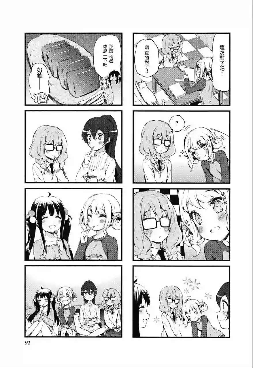 甜蜜魔法症候群第22话