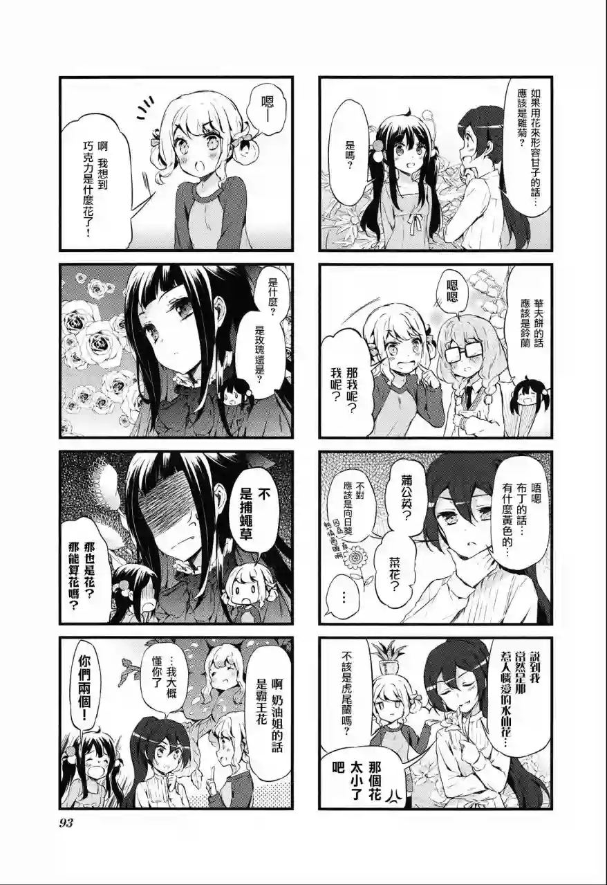 甜蜜魔法症候群第22话