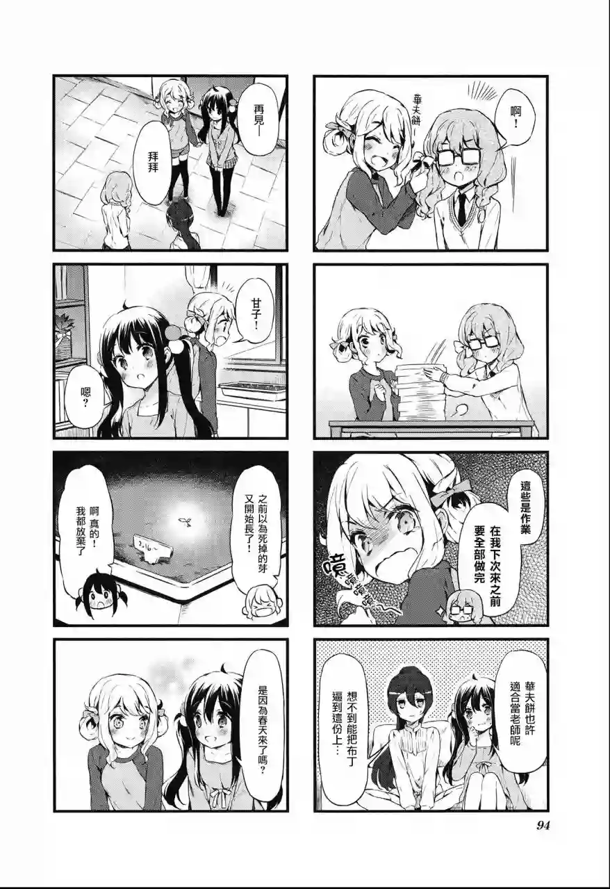 甜蜜魔法症候群第22话