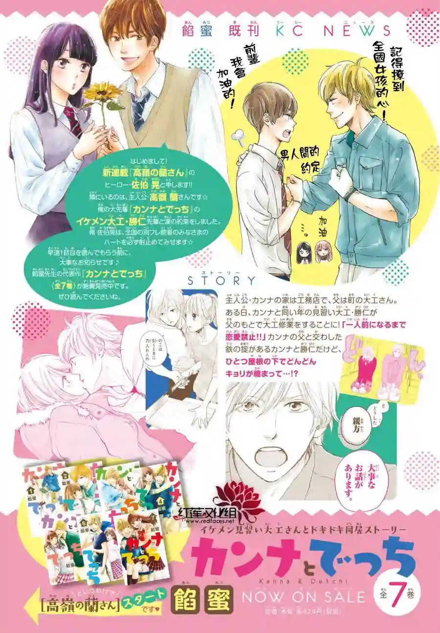 高岭之兰第01话