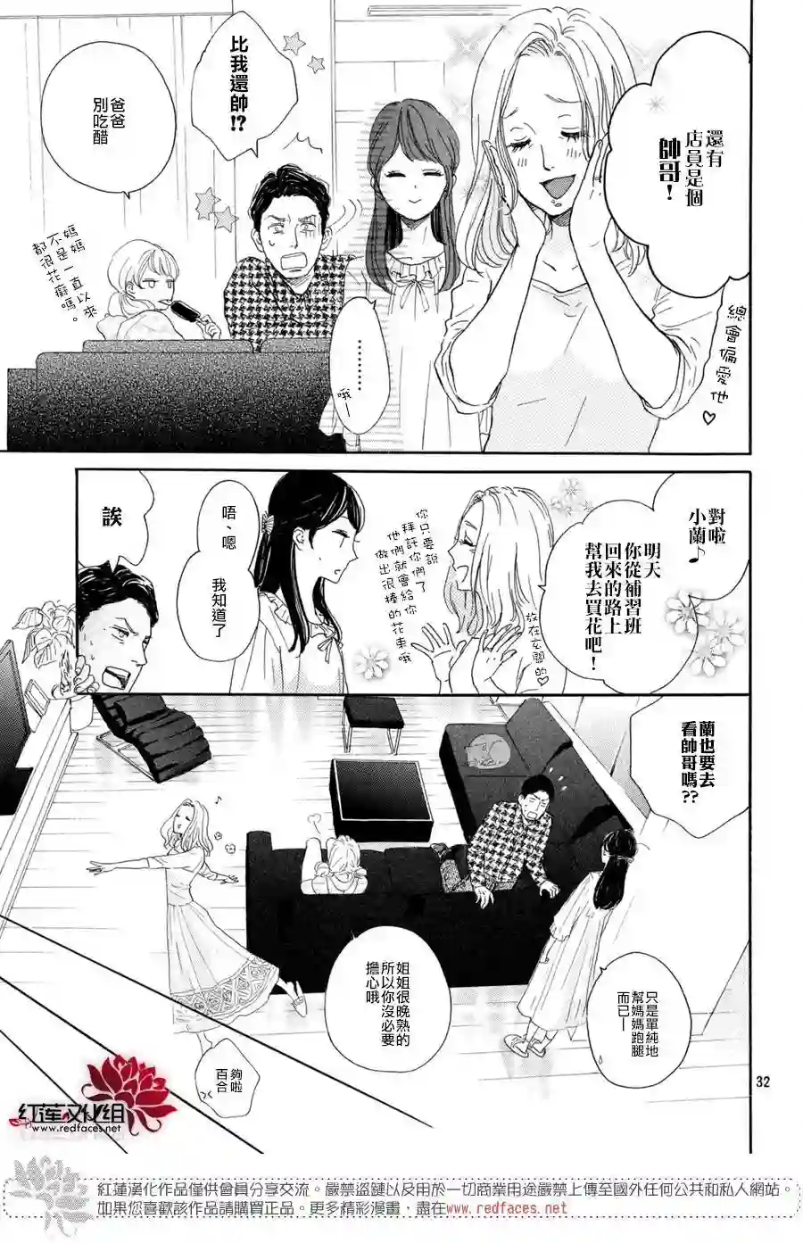 高岭之兰第01话