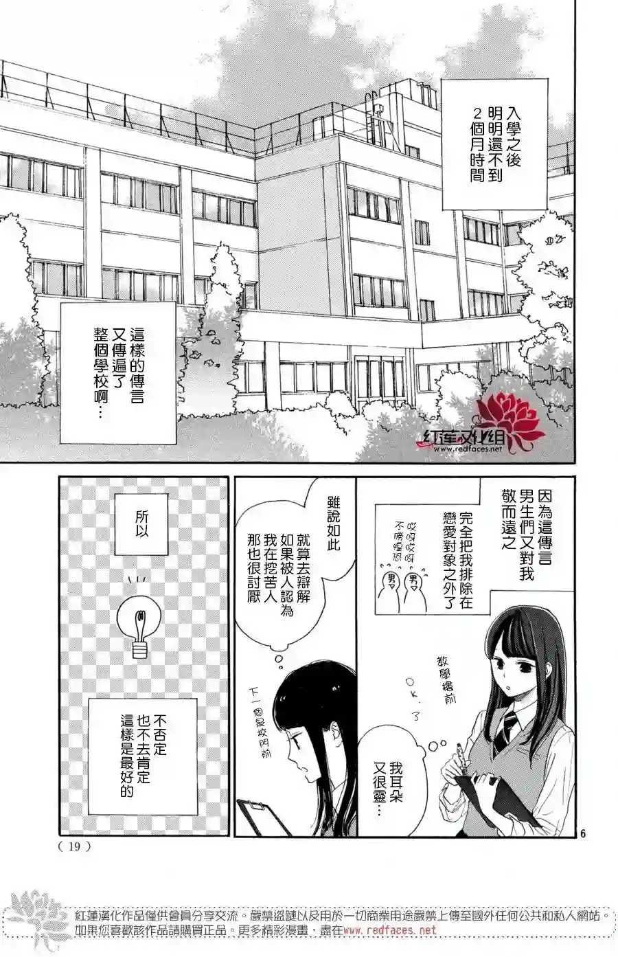 高岭之兰第01话