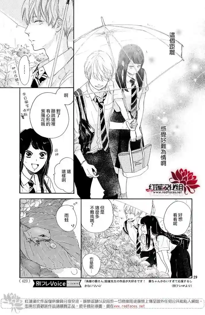 高岭之兰第02话