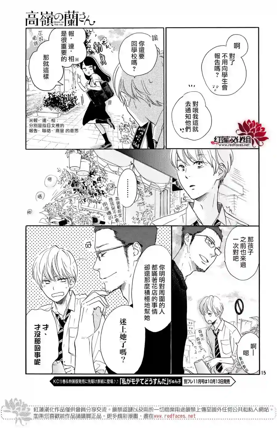 高岭之兰第03话