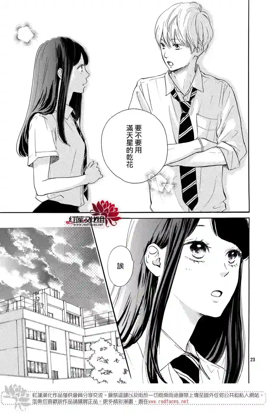 高岭之兰第03话