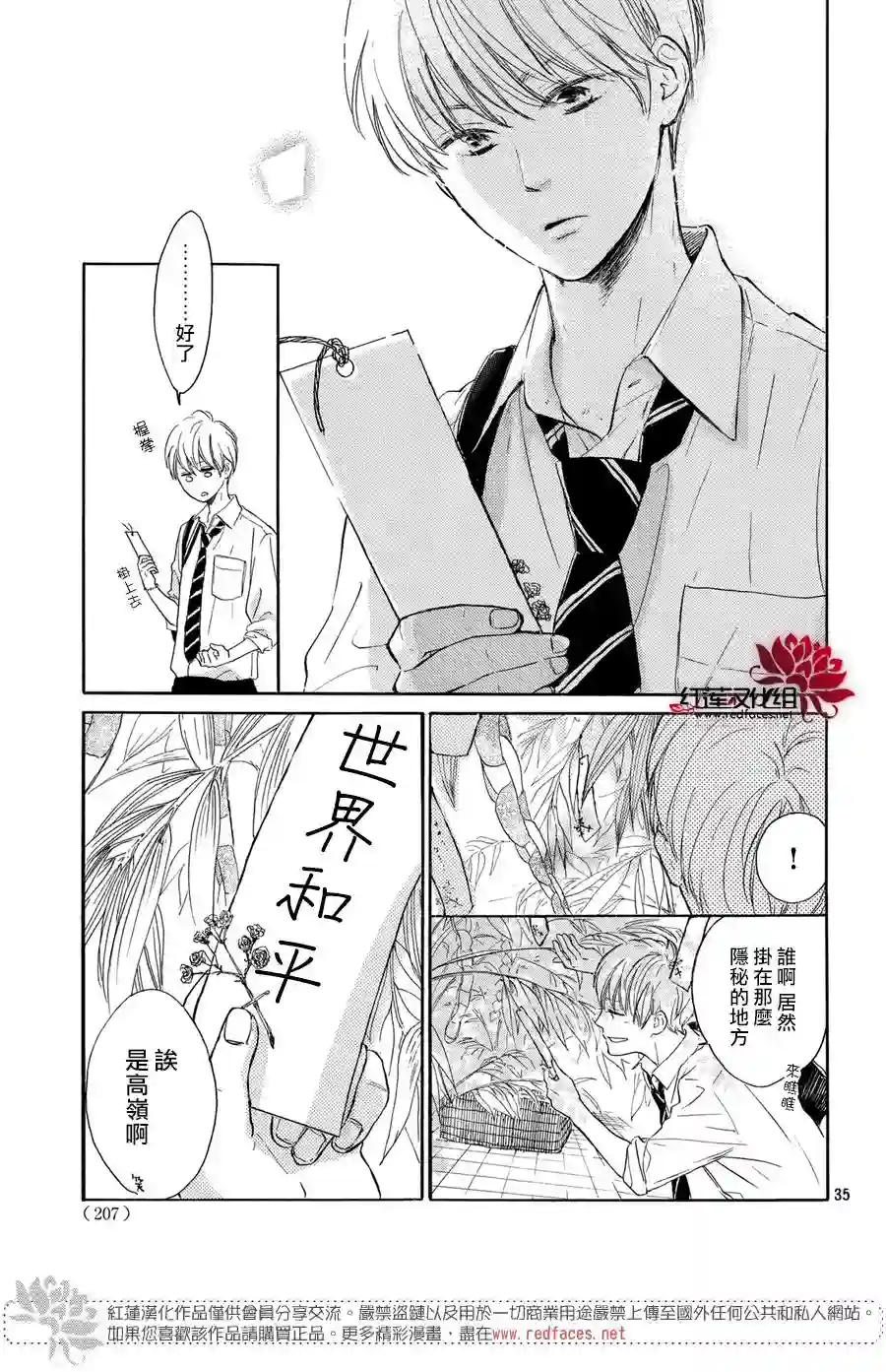 高岭之兰第03话