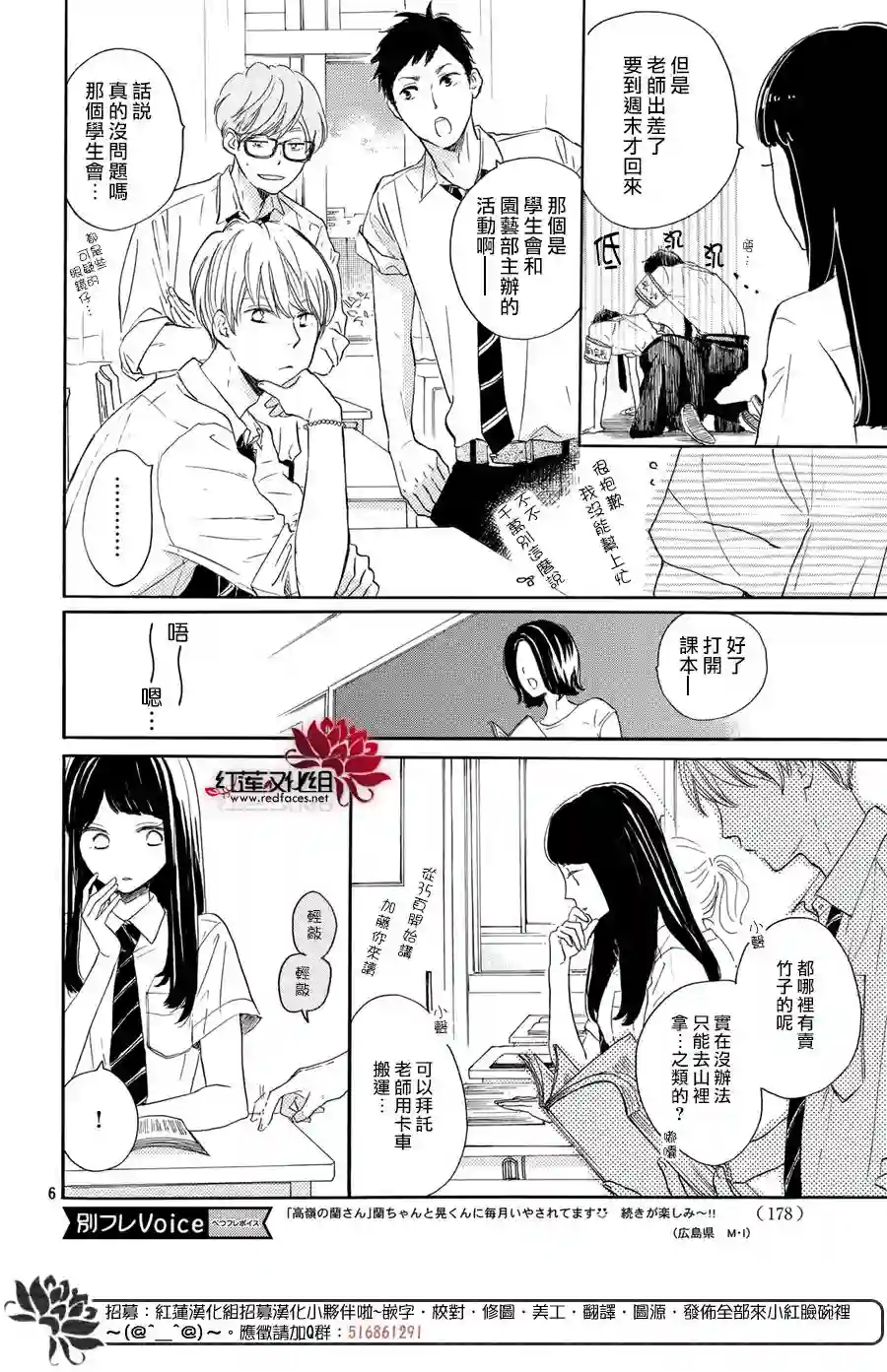 高岭之兰第03话