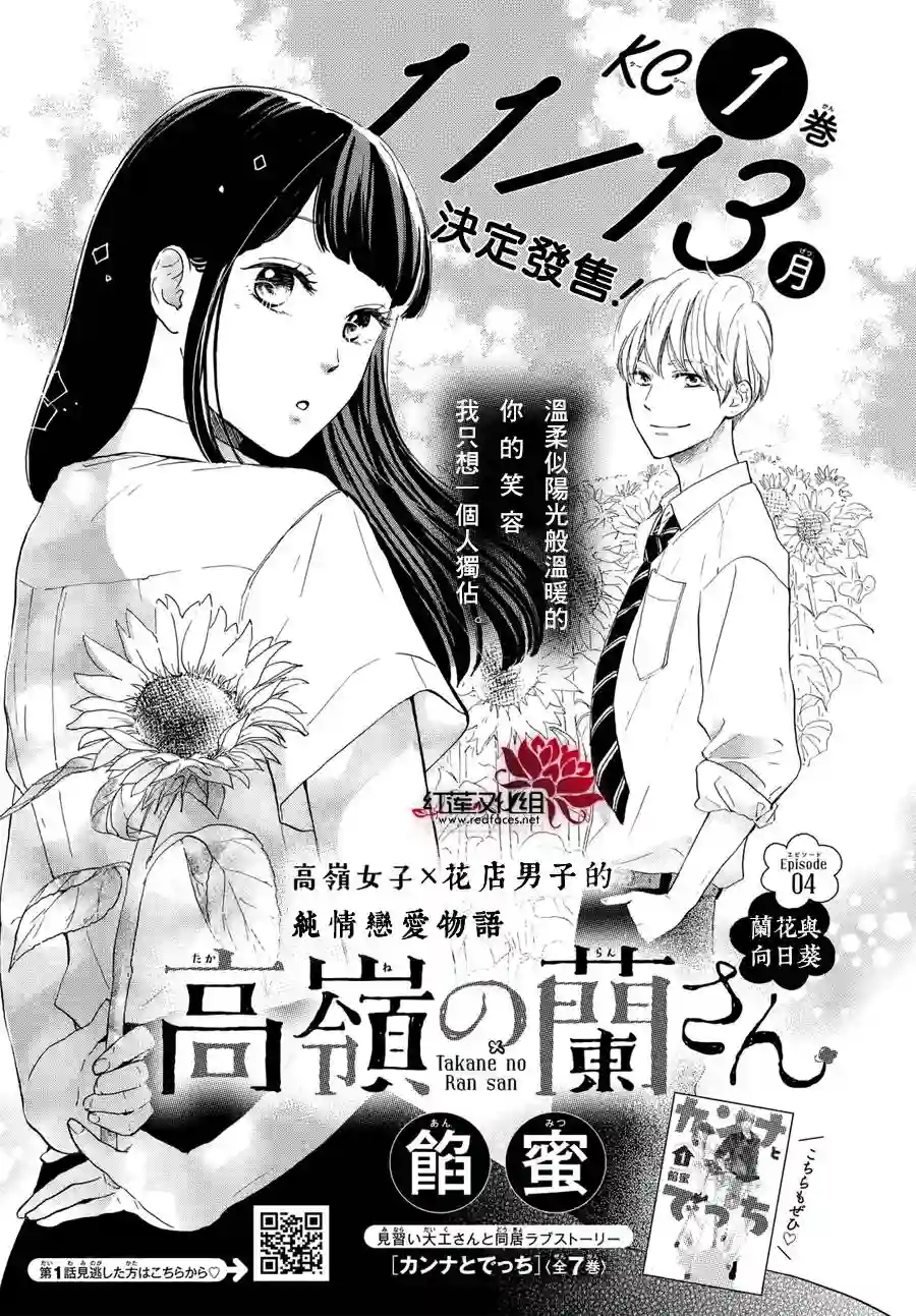 高岭之兰第04话