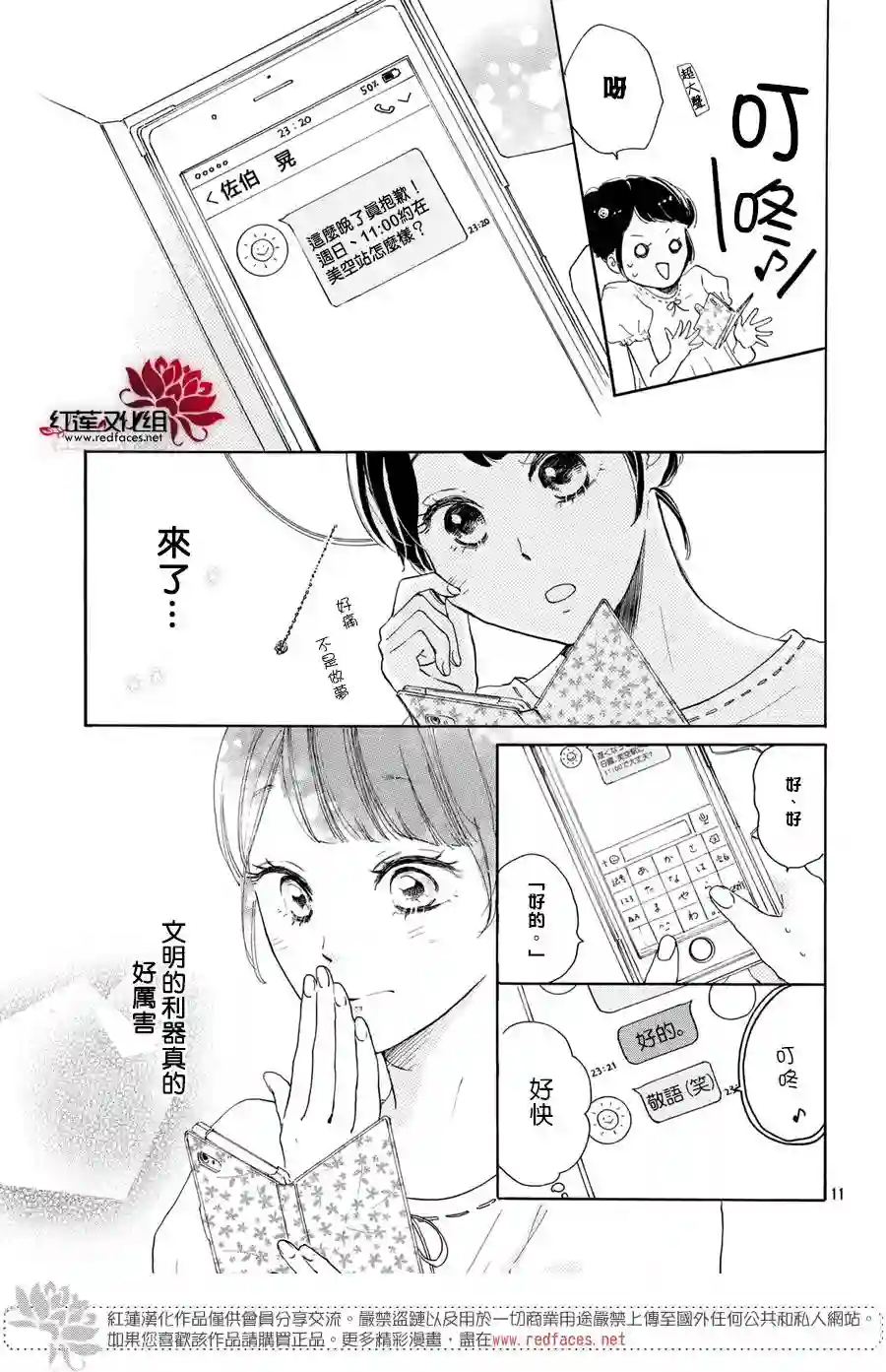 高岭之兰第04话
