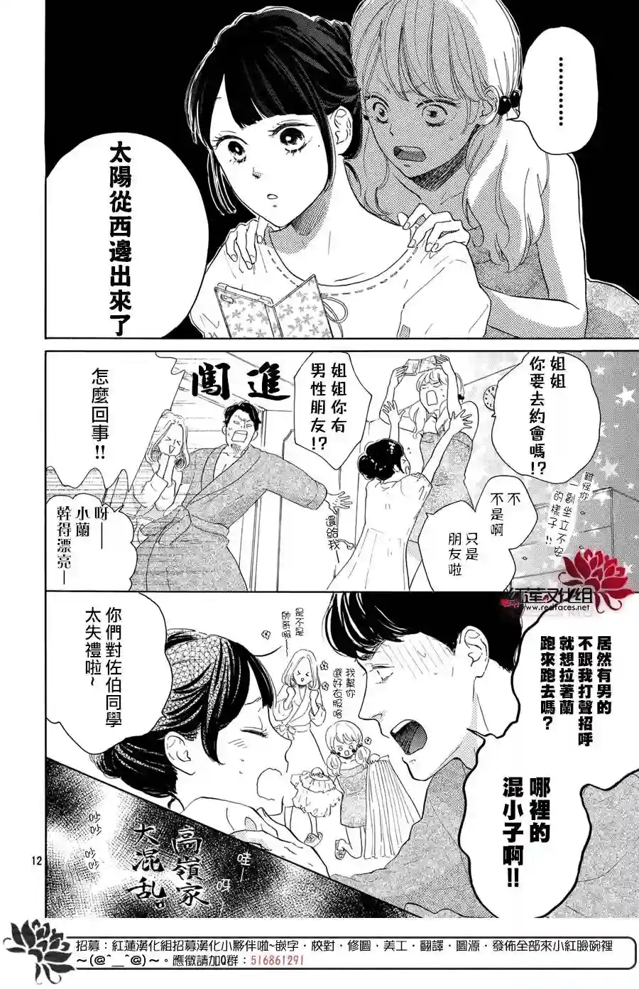 高岭之兰第04话