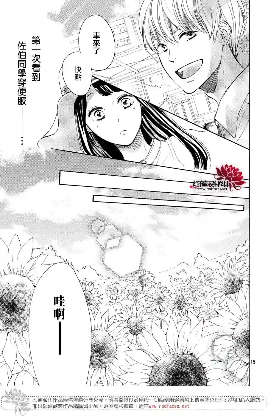 高岭之兰第04话