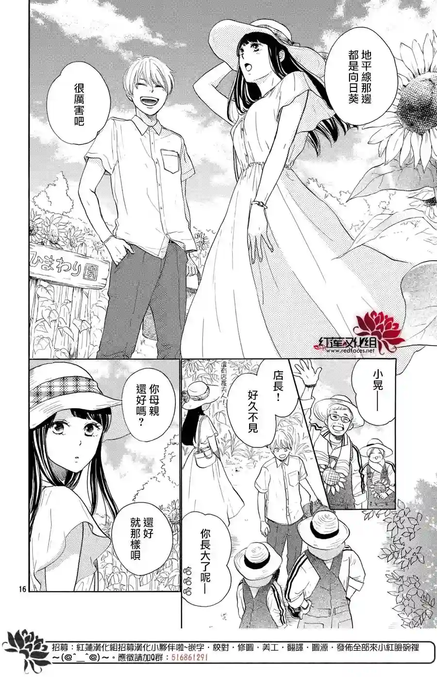 高岭之兰第04话