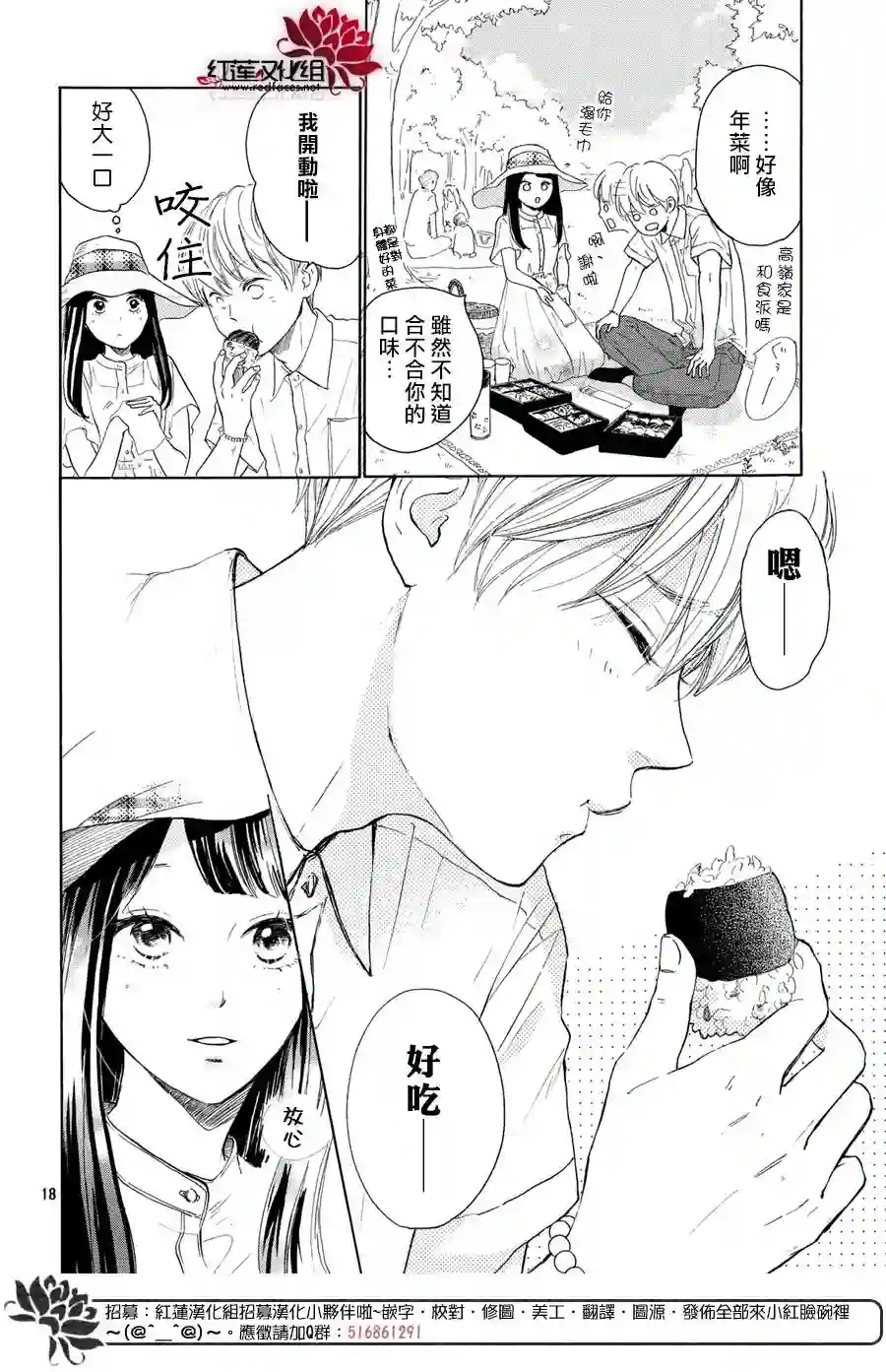 高岭之兰第04话